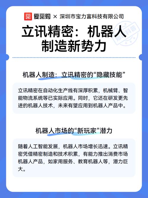 立讯精密:机器人制造新势力